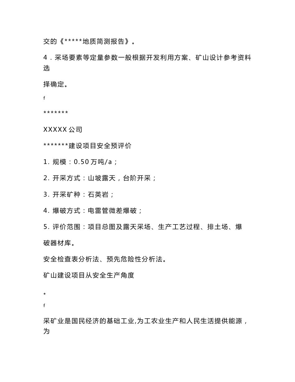 某非煤矿山建设项目安全预评价报告_第3页