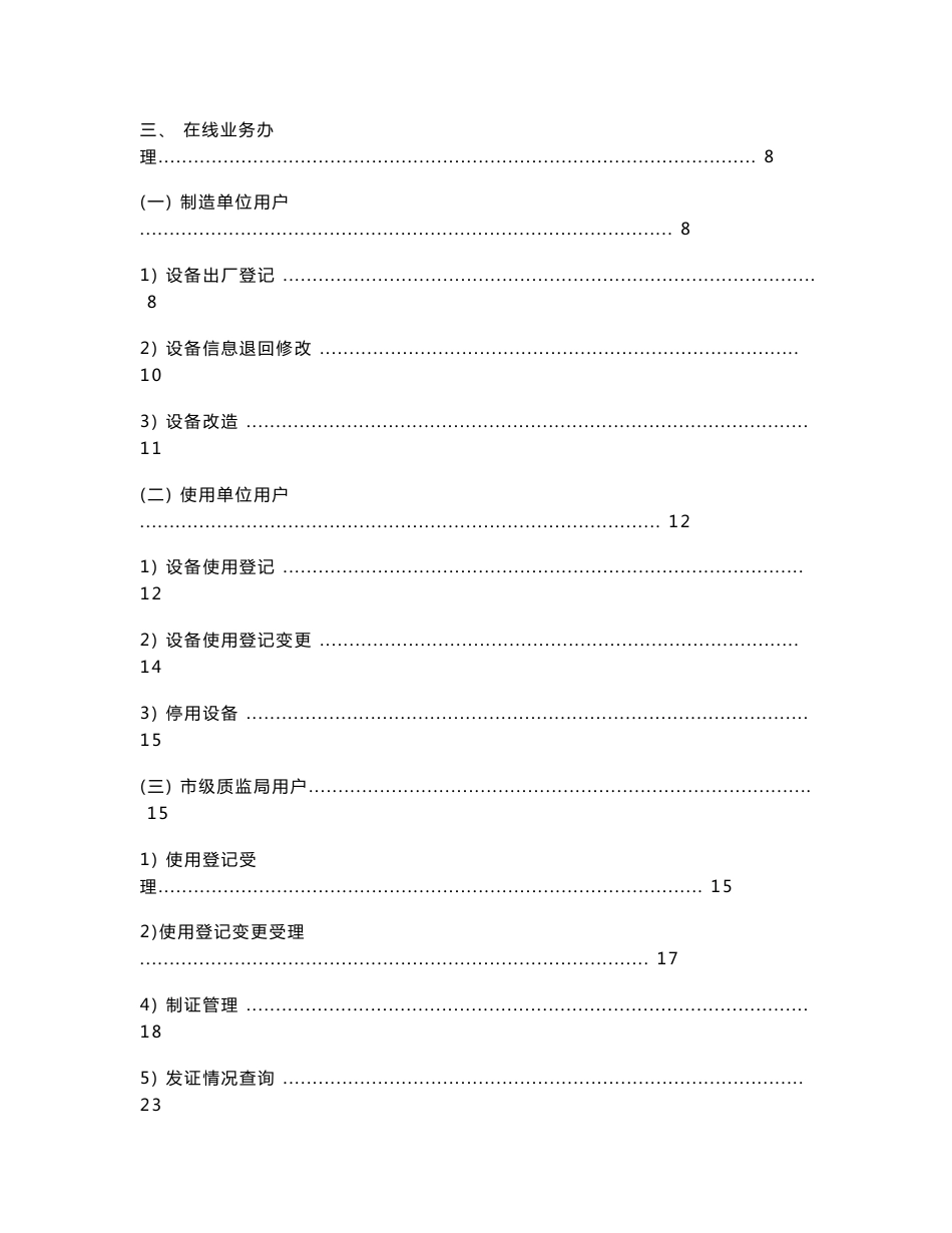 移动压力容器公共服务平台用户操作手册_第2页