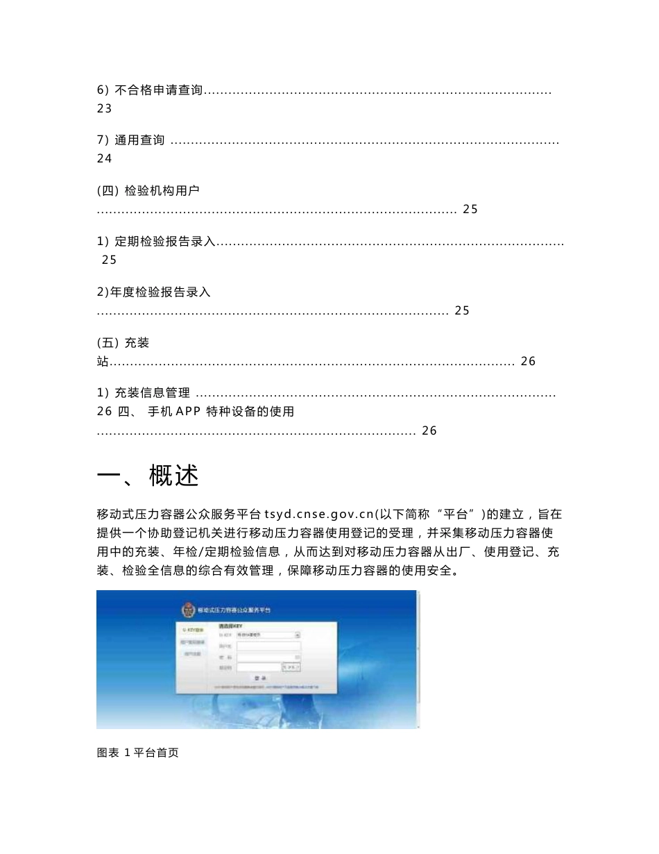 移动压力容器公共服务平台用户操作手册_第3页