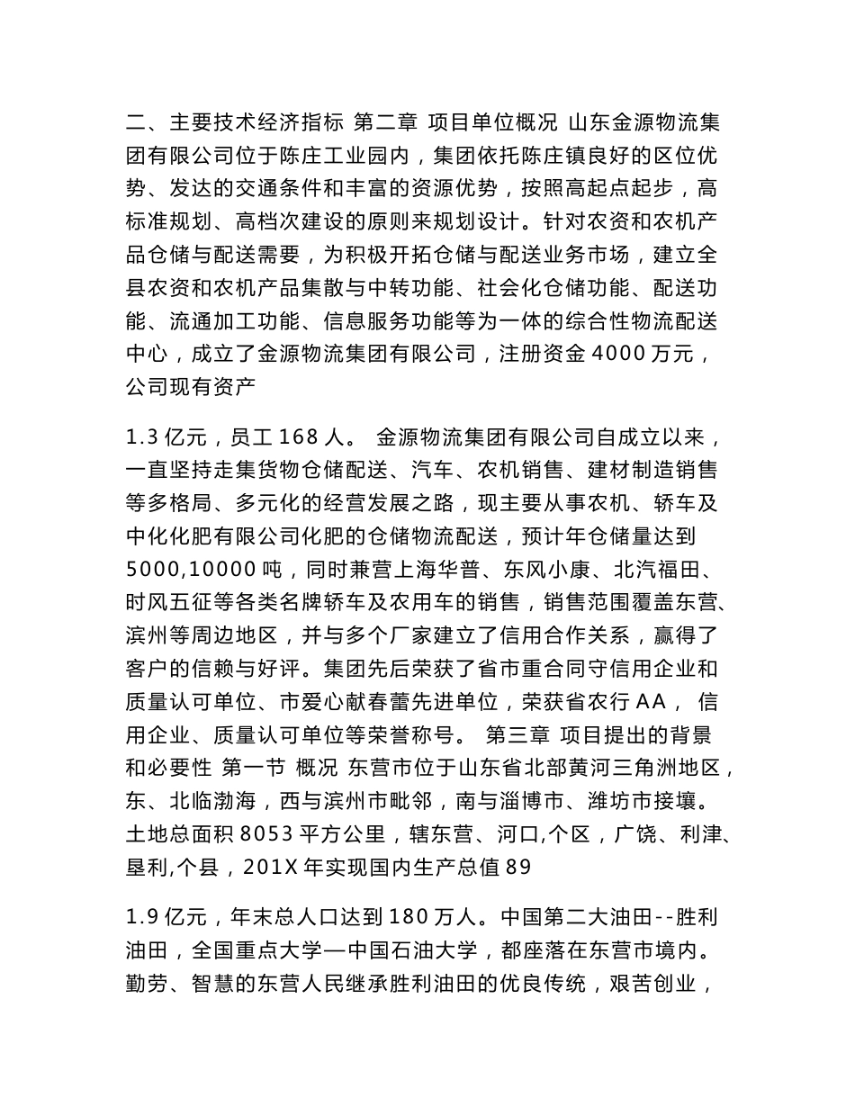 仓储物流项目建议书_第3页