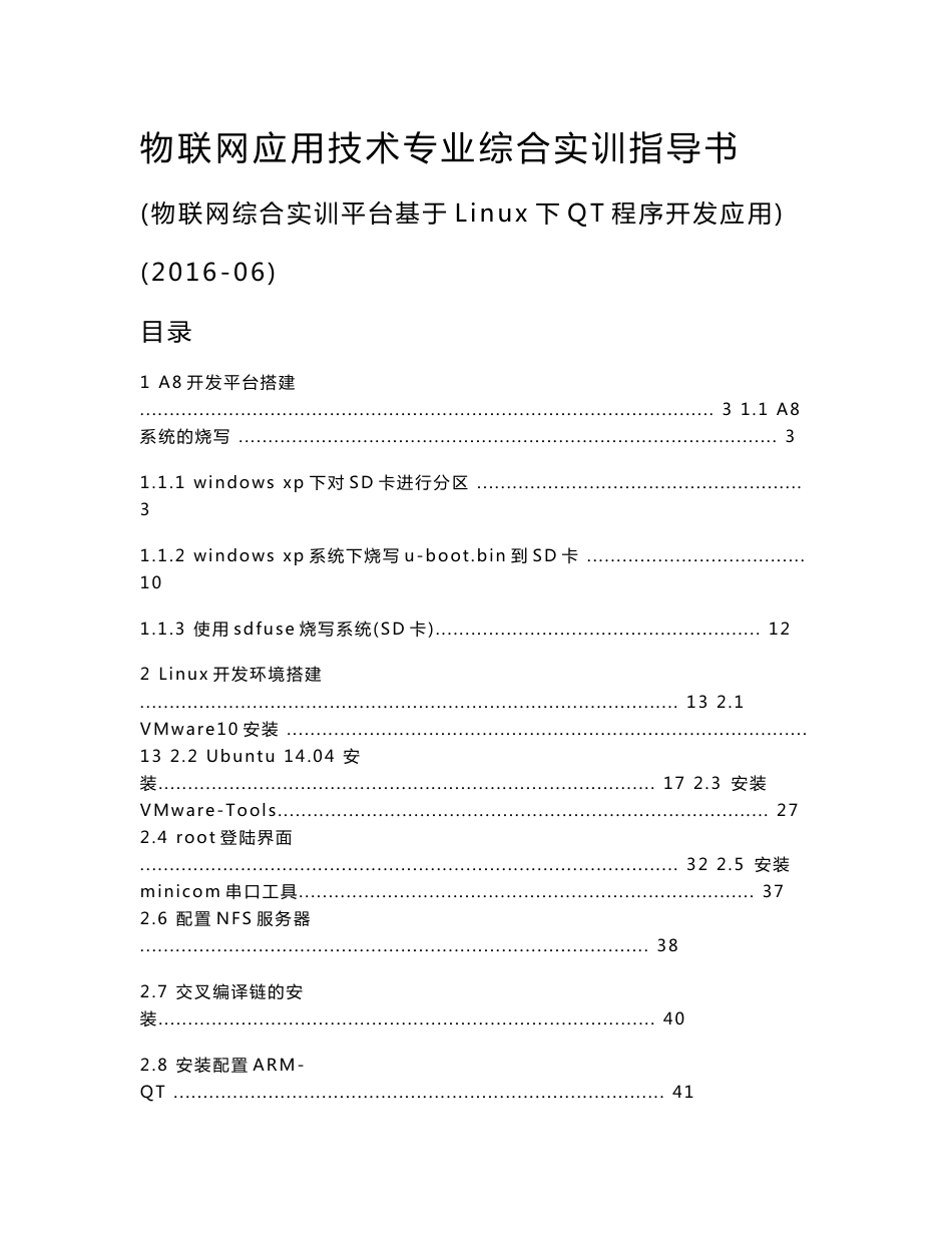 物联网应用技术专业综合实训指导书(物联网综合实训平台基于linux下qt程序开发应用)_第1页