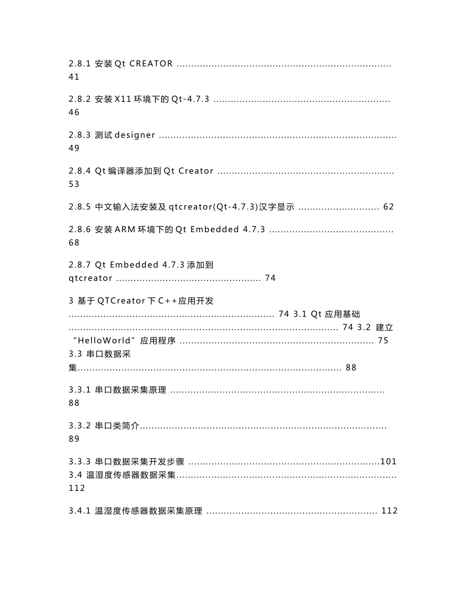 物联网应用技术专业综合实训指导书(物联网综合实训平台基于linux下qt程序开发应用)_第2页