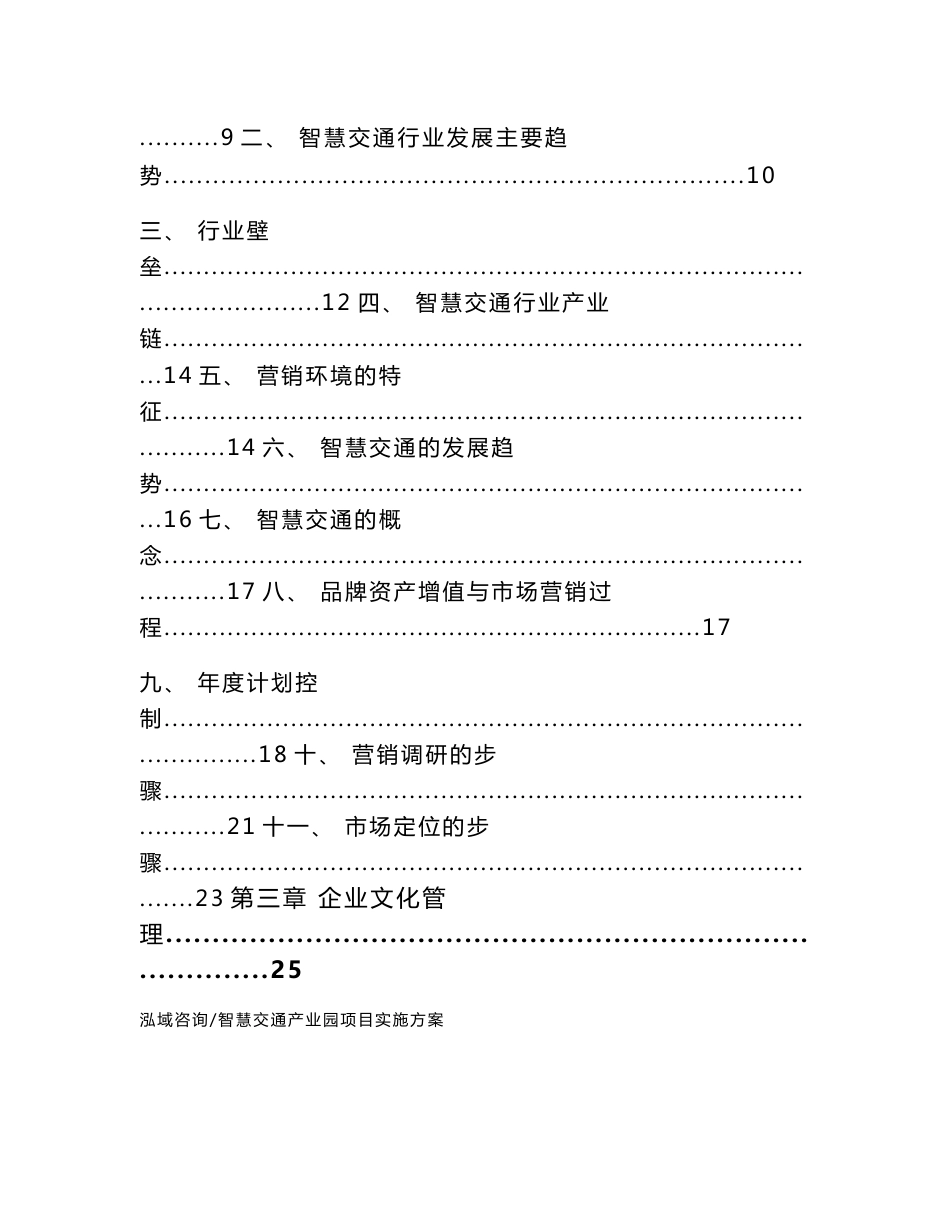 智慧交通产业园项目实施方案模板参考_第2页