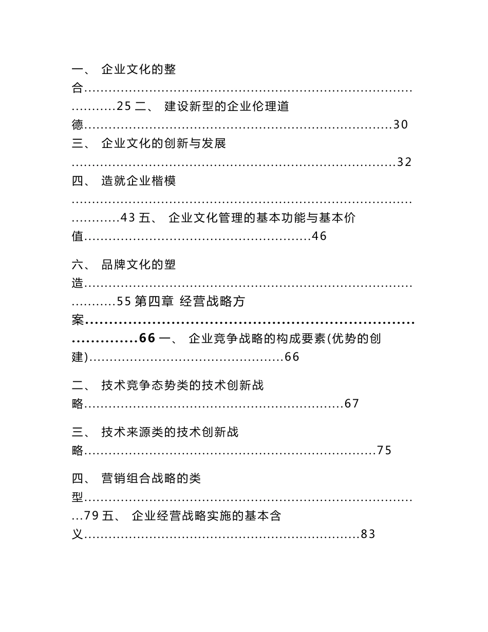 智慧交通产业园项目实施方案模板参考_第3页