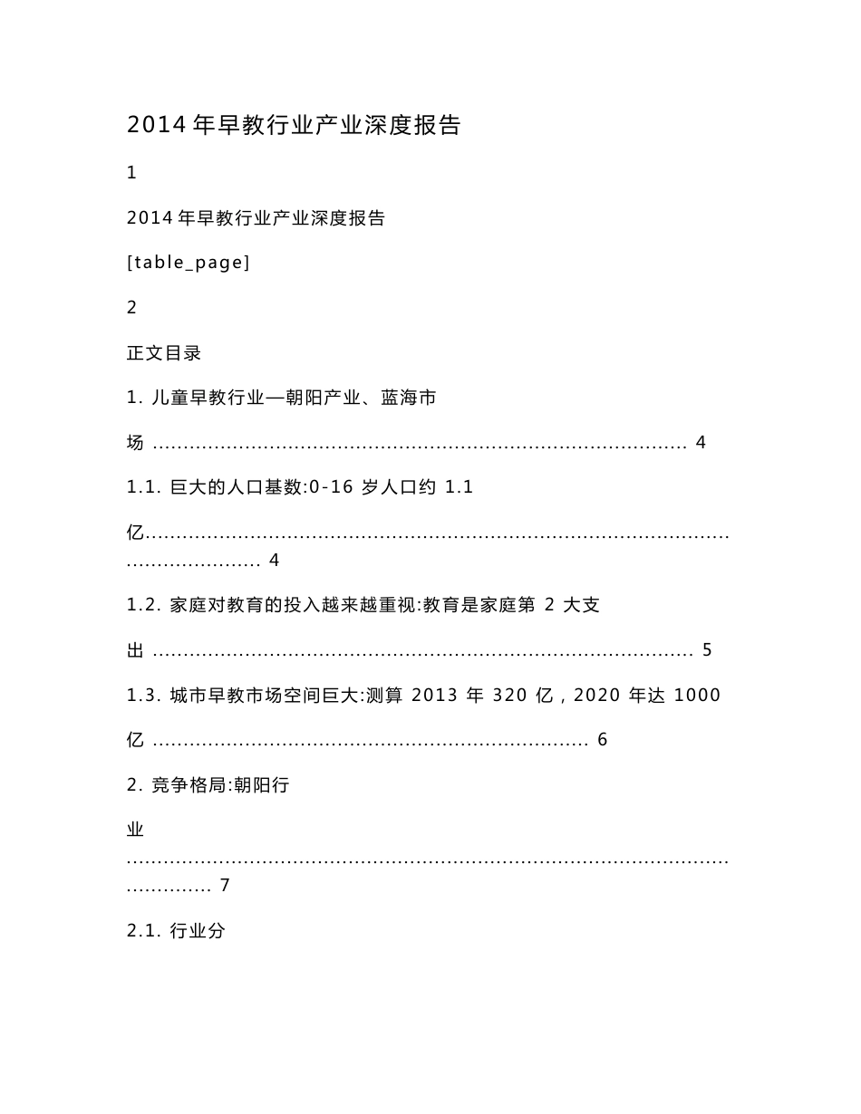 2016年早教行业产业深度报告_第1页