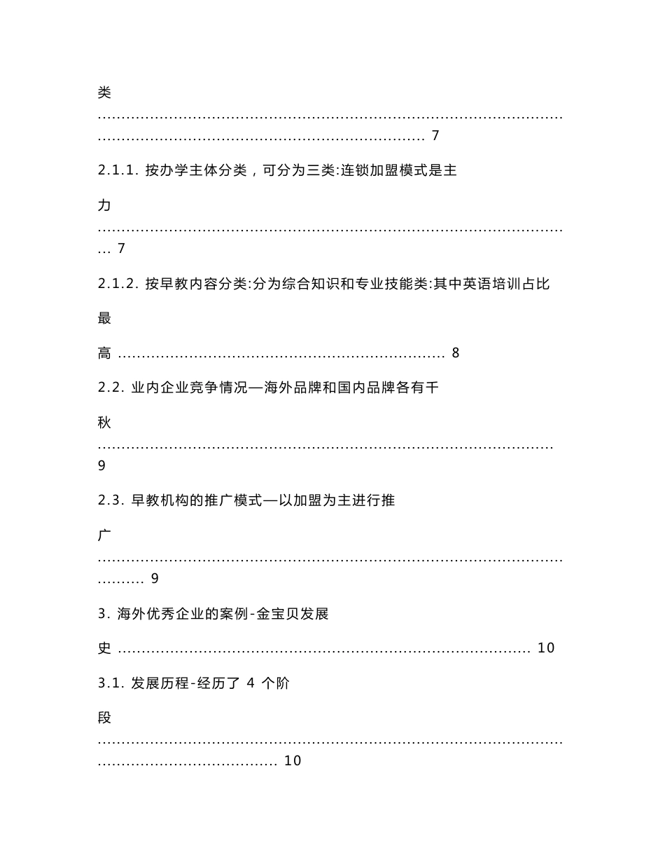 2016年早教行业产业深度报告_第2页