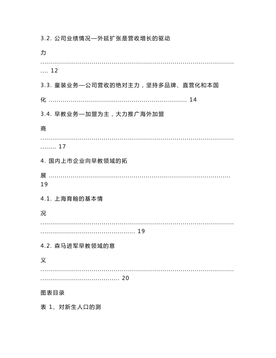 2016年早教行业产业深度报告_第3页