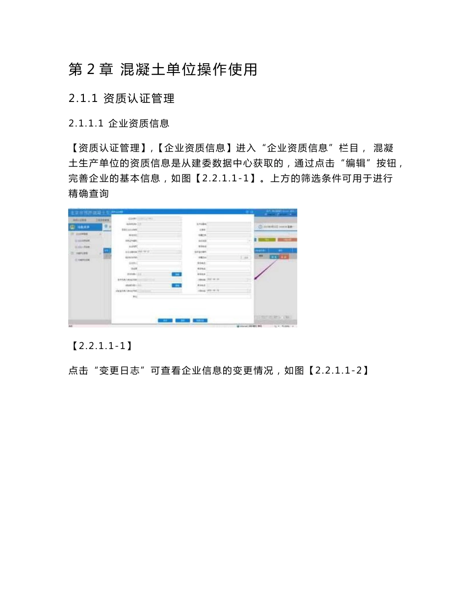 北京市预拌混凝土生产使用管理信息平台手册_第2页