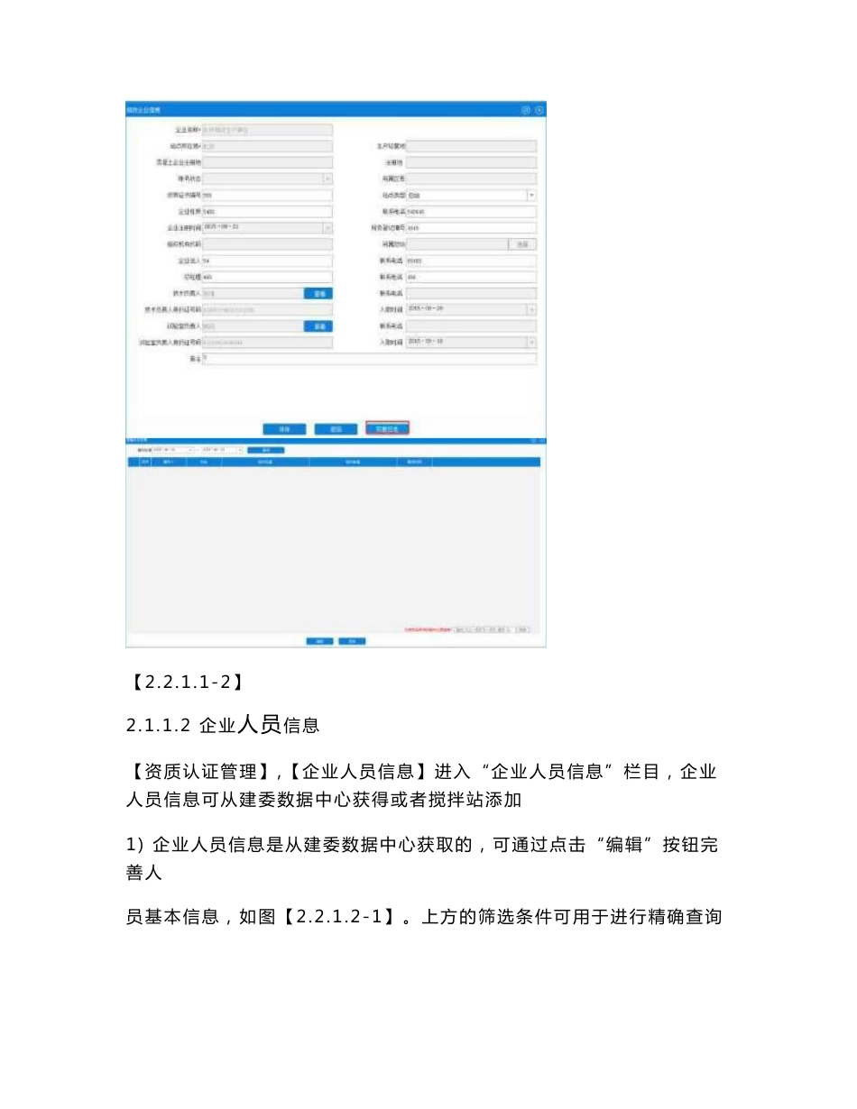北京市预拌混凝土生产使用管理信息平台手册_第3页