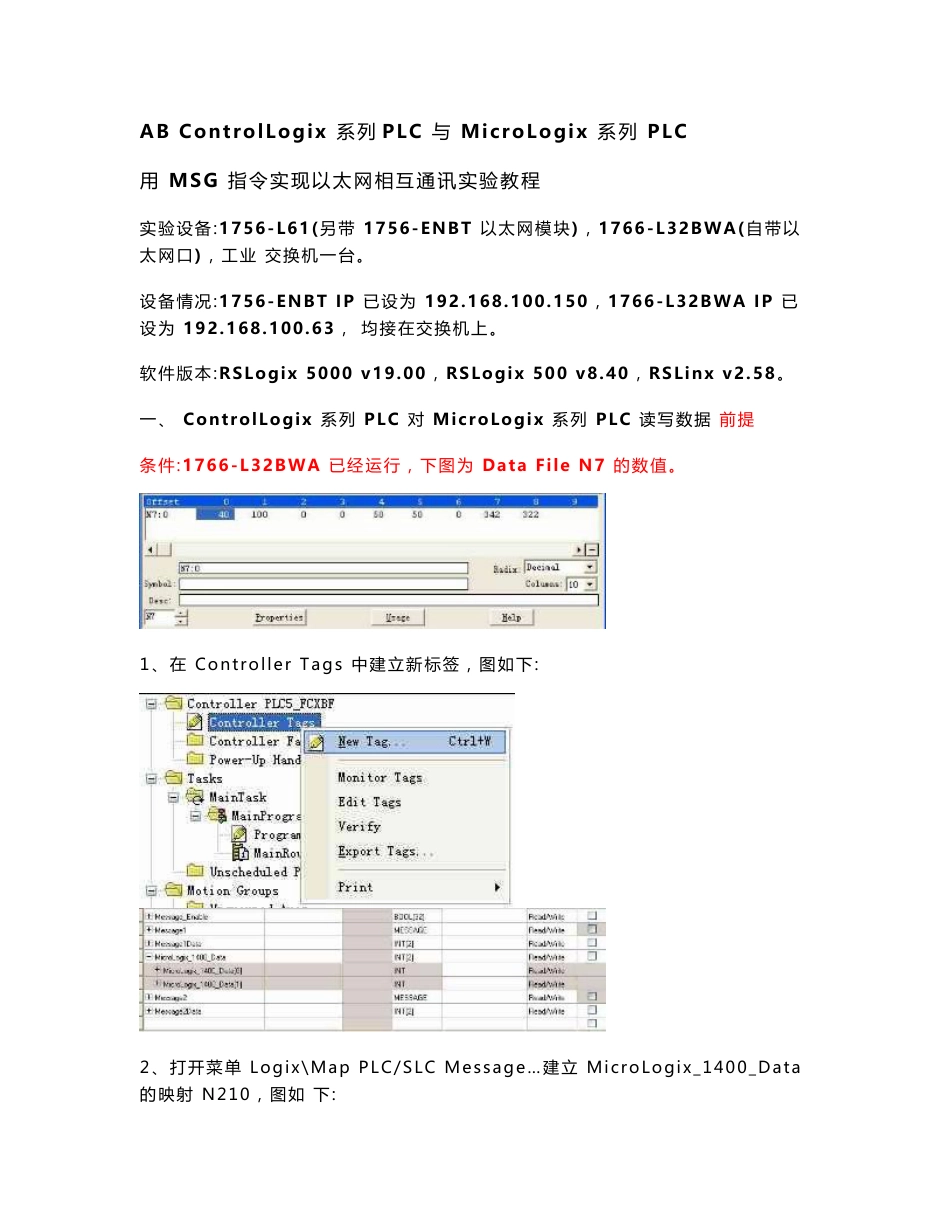 AB ControlLogix系列PLC与MicroLogix系列PLC用MSG指令实现以太网相互通讯实验教程_第1页