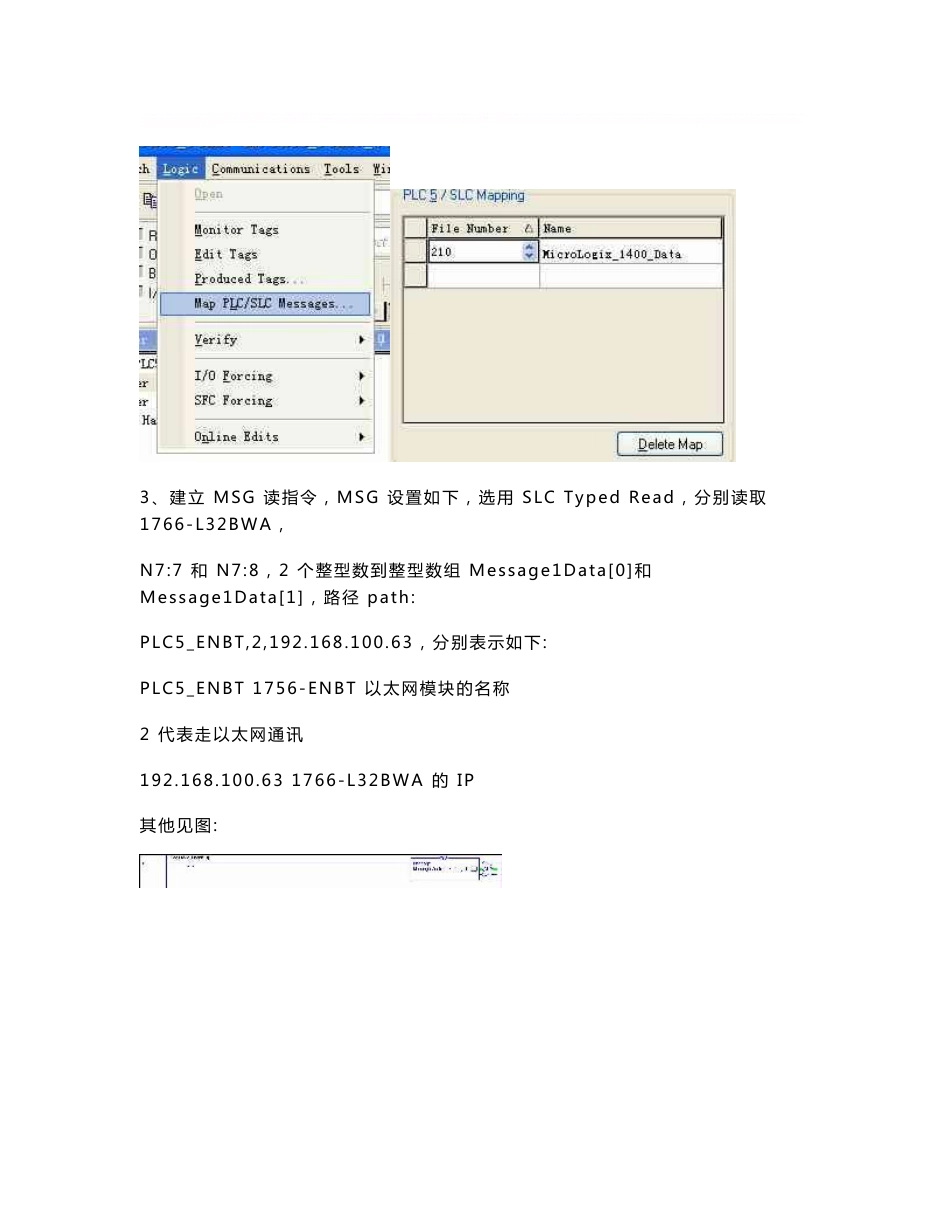 AB ControlLogix系列PLC与MicroLogix系列PLC用MSG指令实现以太网相互通讯实验教程_第2页