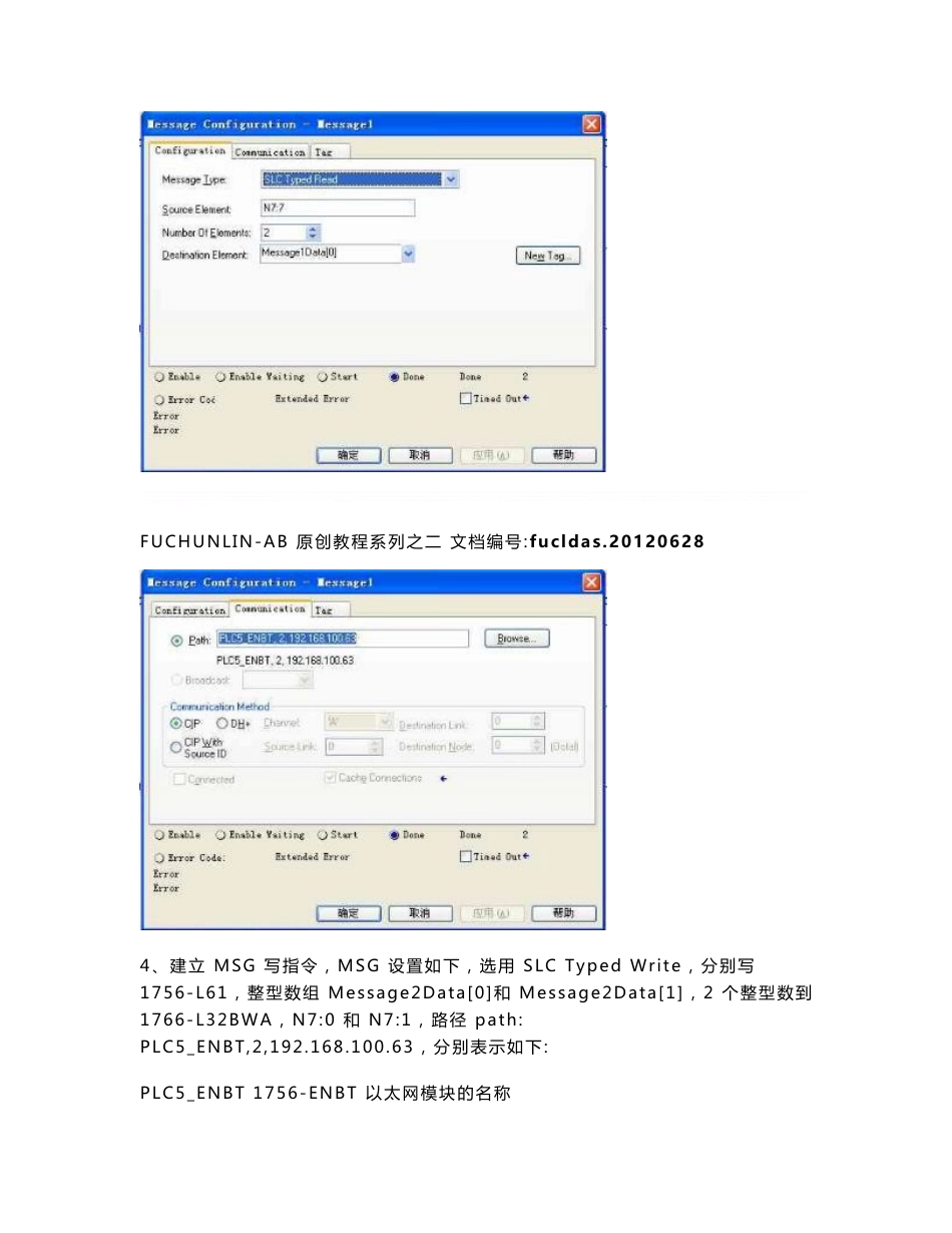 AB ControlLogix系列PLC与MicroLogix系列PLC用MSG指令实现以太网相互通讯实验教程_第3页