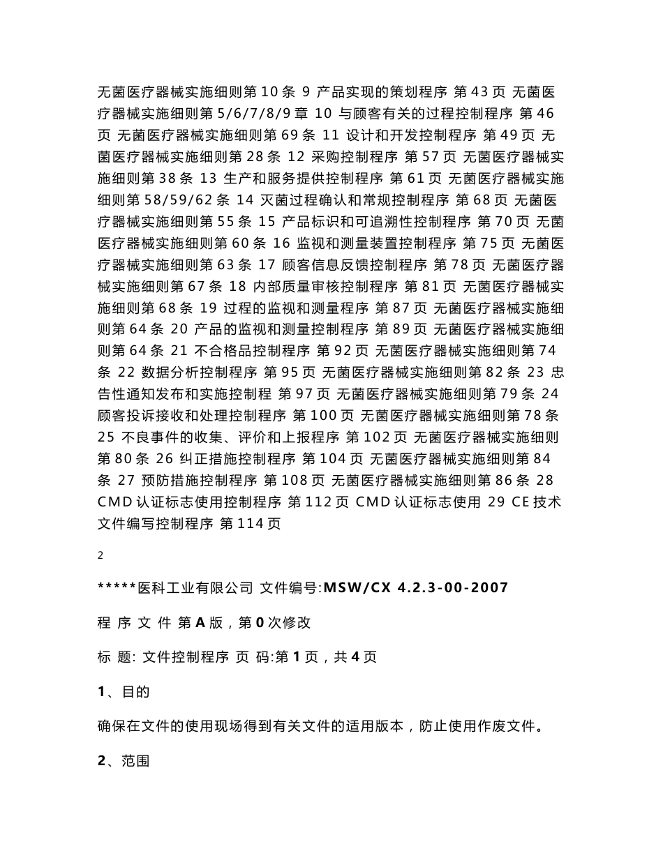 质量管理体系文件-医疗器械公司程序文件汇编大全_第3页