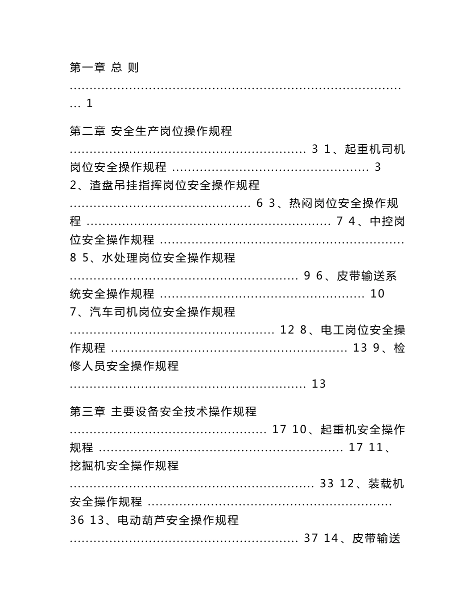 钢渣热闷处理及加工生产线安全操作规程及作业指导书汇编_第1页