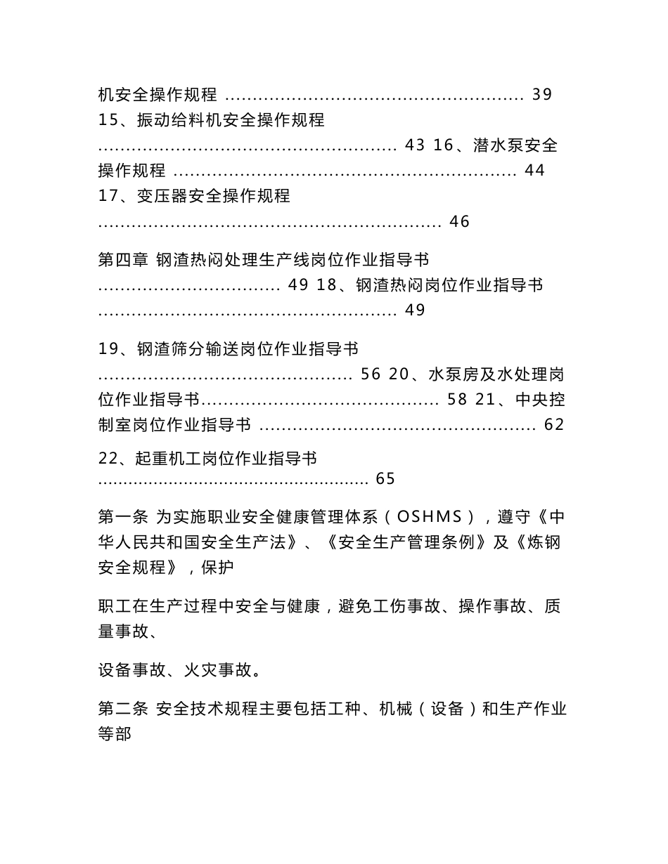 钢渣热闷处理及加工生产线安全操作规程及作业指导书汇编_第2页