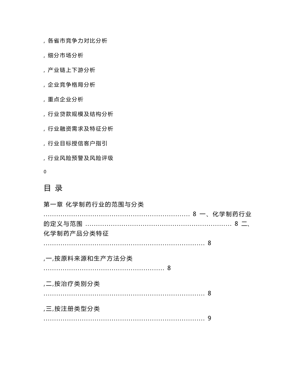 2010-2011年中国化学制药行业研究报告_第2页