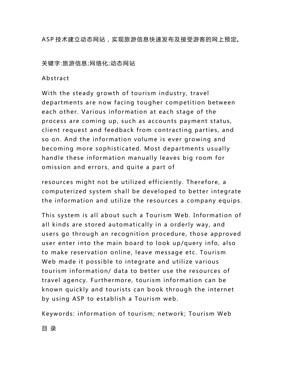 旅游网站设计毕业论文.doc_第2页