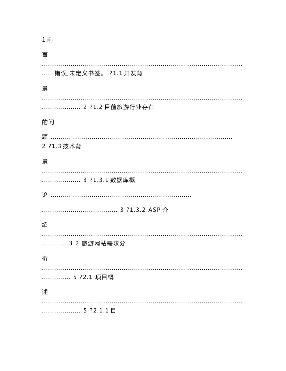 旅游网站设计毕业论文.doc_第3页