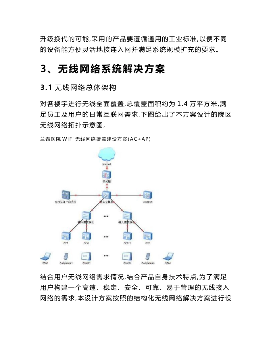 兰泰医院WiFi无线网络覆盖建设方案ACAP_第3页