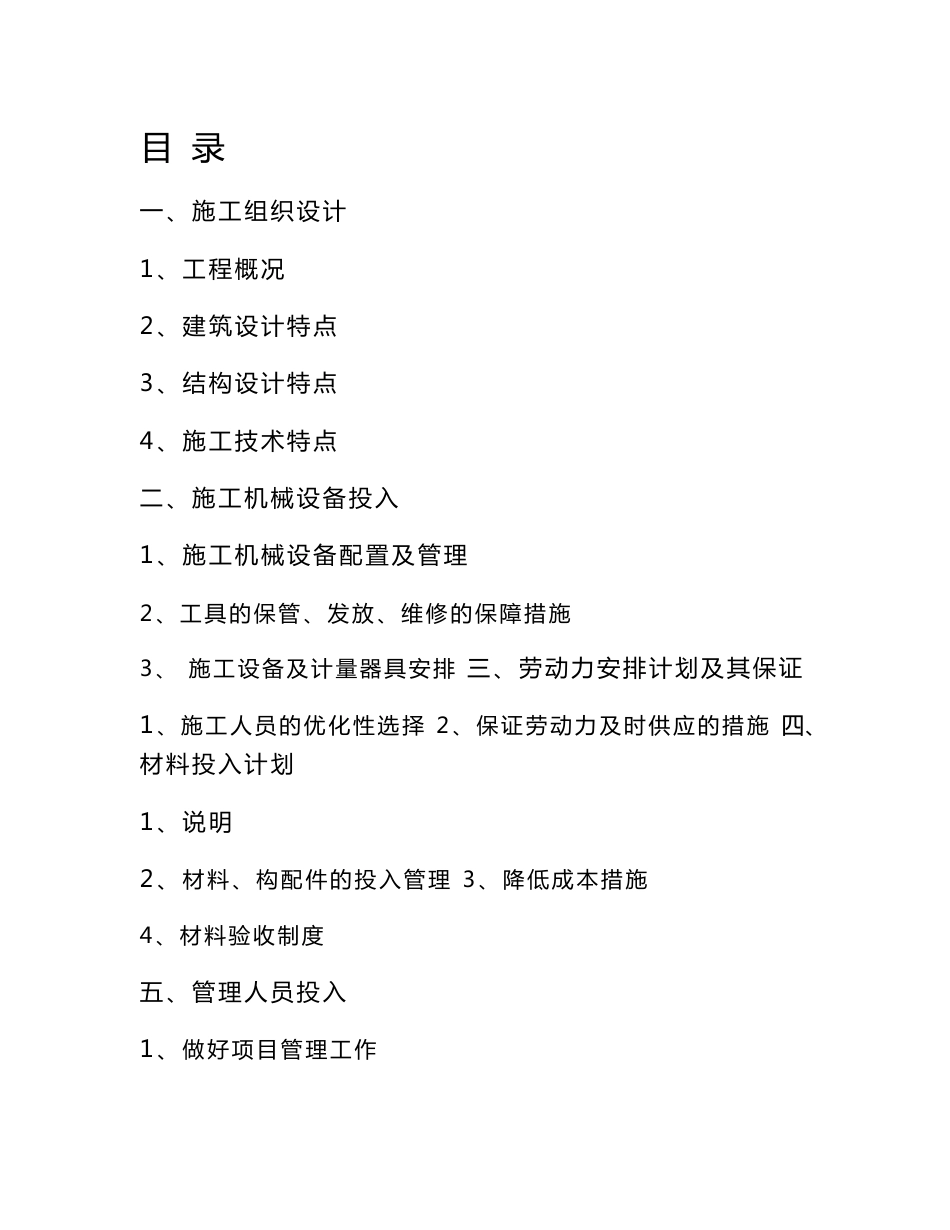 新疆交通科学研究院九层办公楼装修改造及庭院工程技术标-城市_第1页