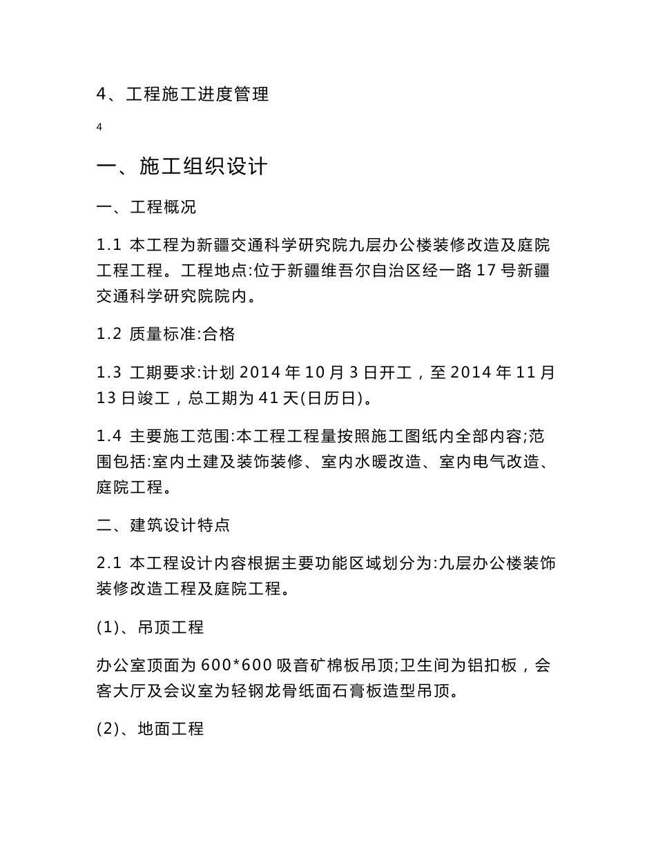 新疆交通科学研究院九层办公楼装修改造及庭院工程技术标-城市_第3页