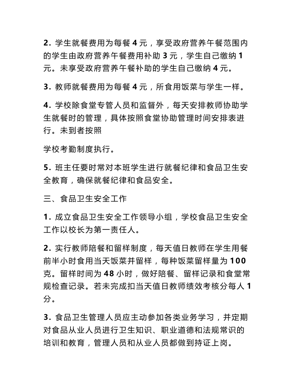 学校食堂管理方案_第2页