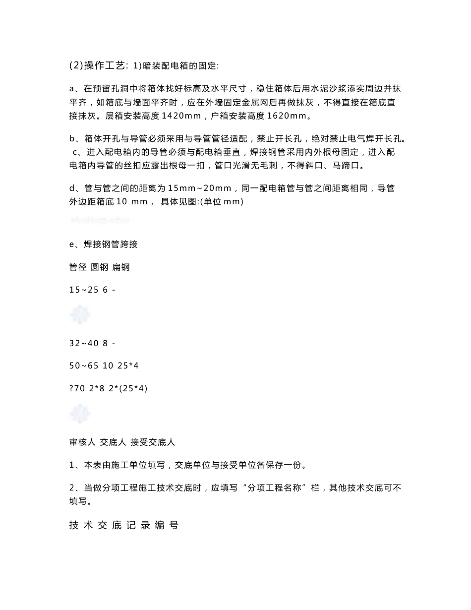 冷修改造工程电气安装技术交底（内容丰富）_第3页