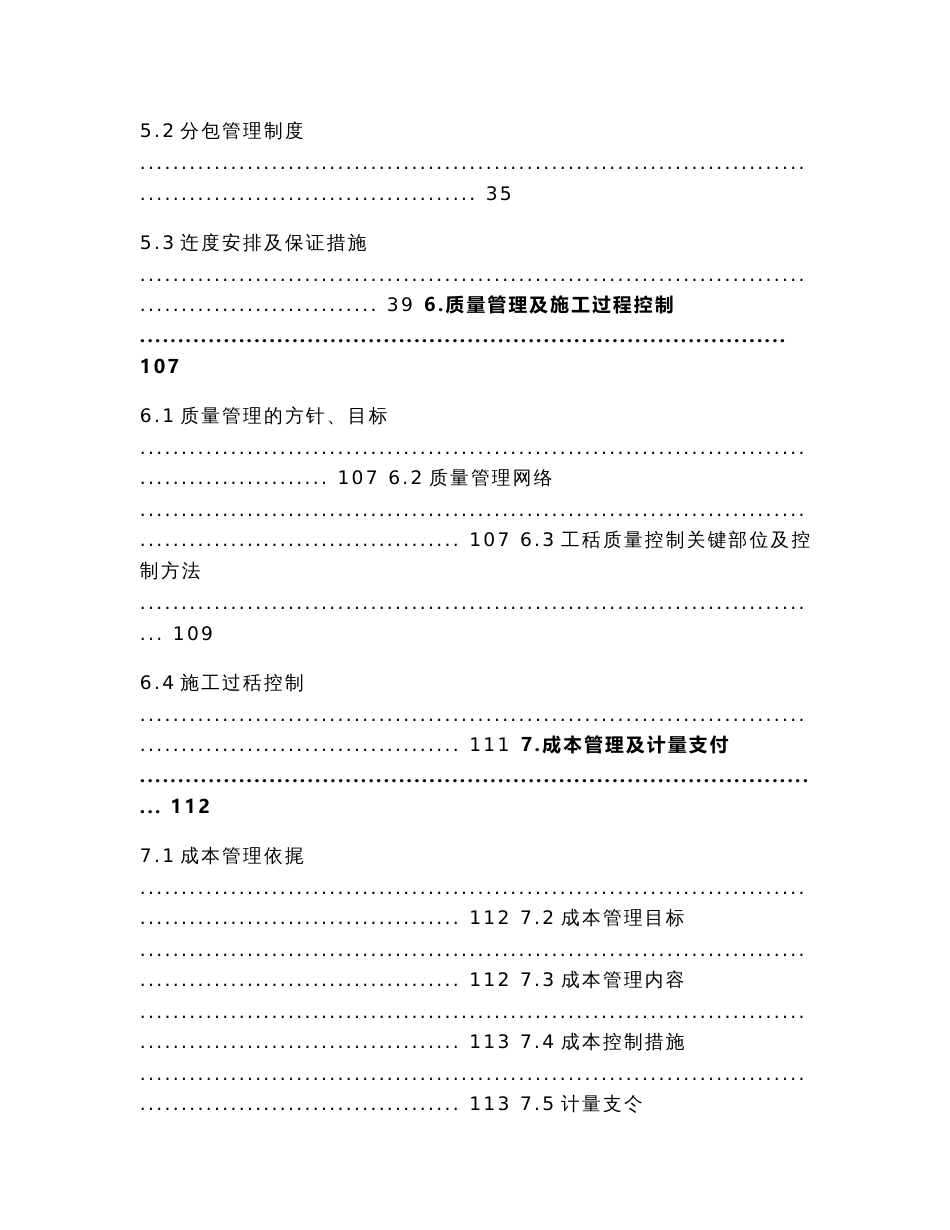 上海市政道路项目管理策划书（179页）_第3页