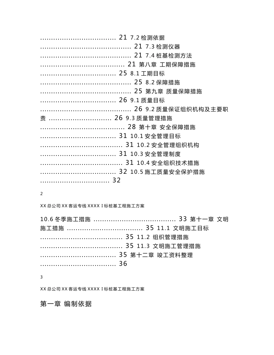 湖北铁路客运专线站房高架桥桩基工程施工方案(钻孔灌注桩)_第2页