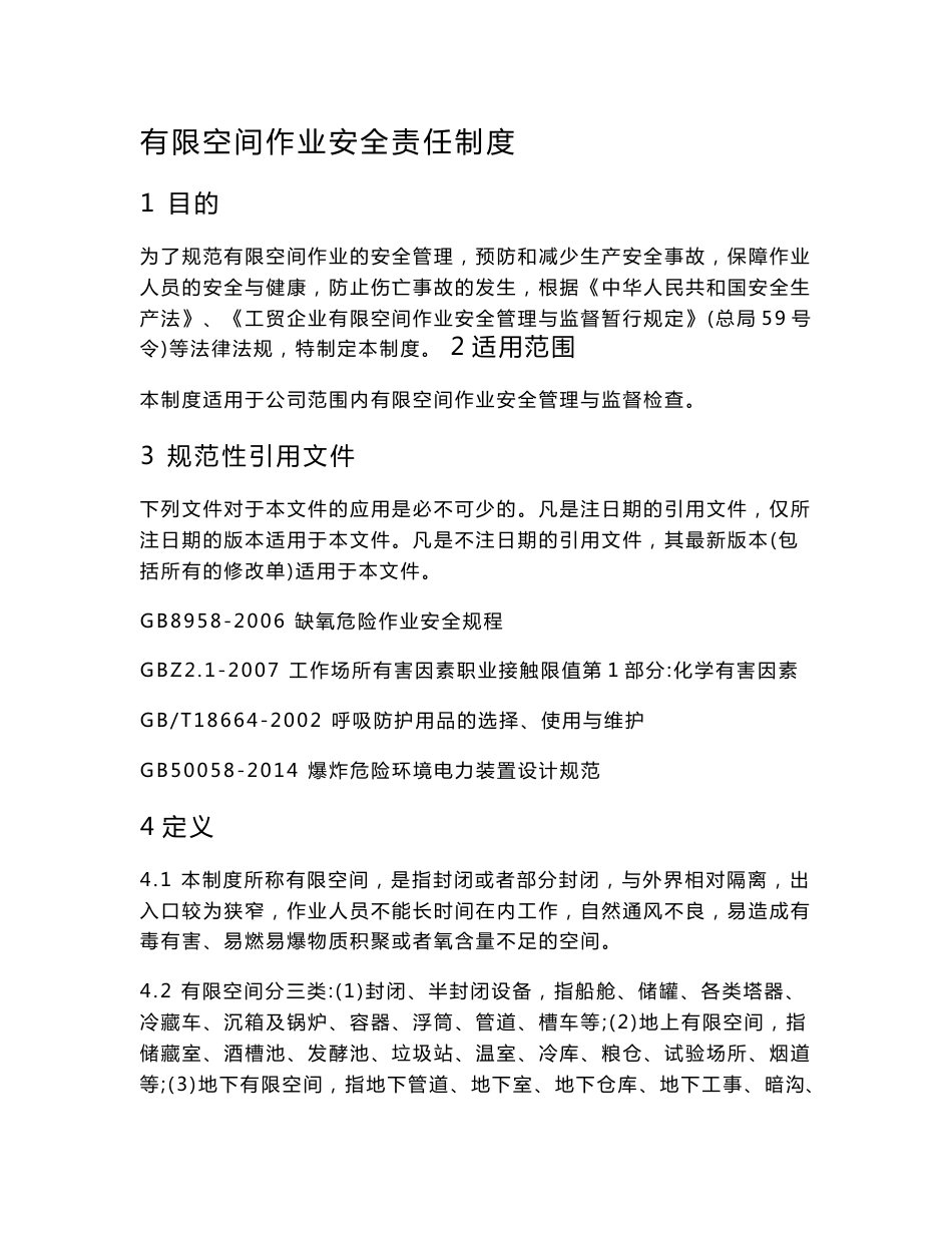 有限空间作业相关制度汇编合集安全管理制度_第1页