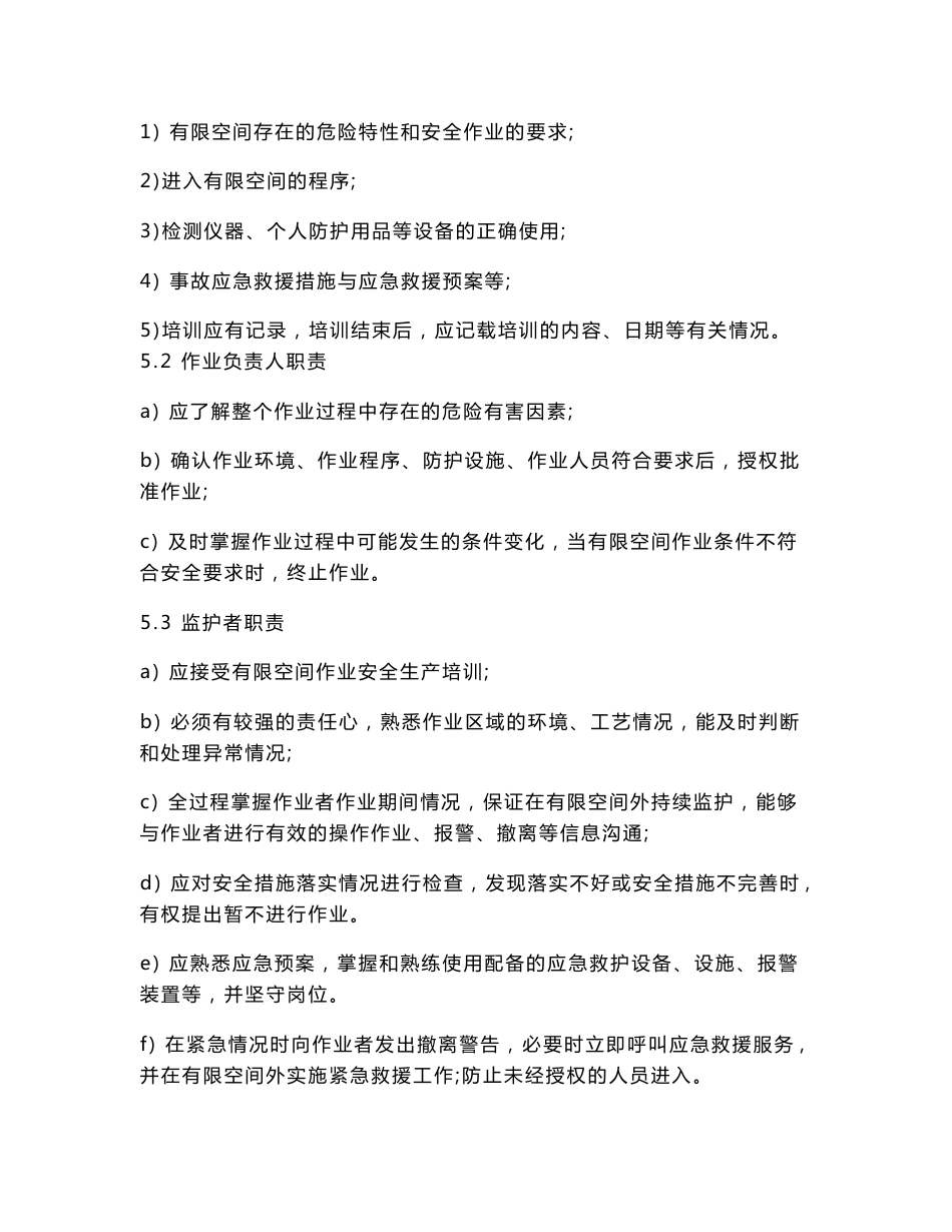 有限空间作业相关制度汇编合集安全管理制度_第3页