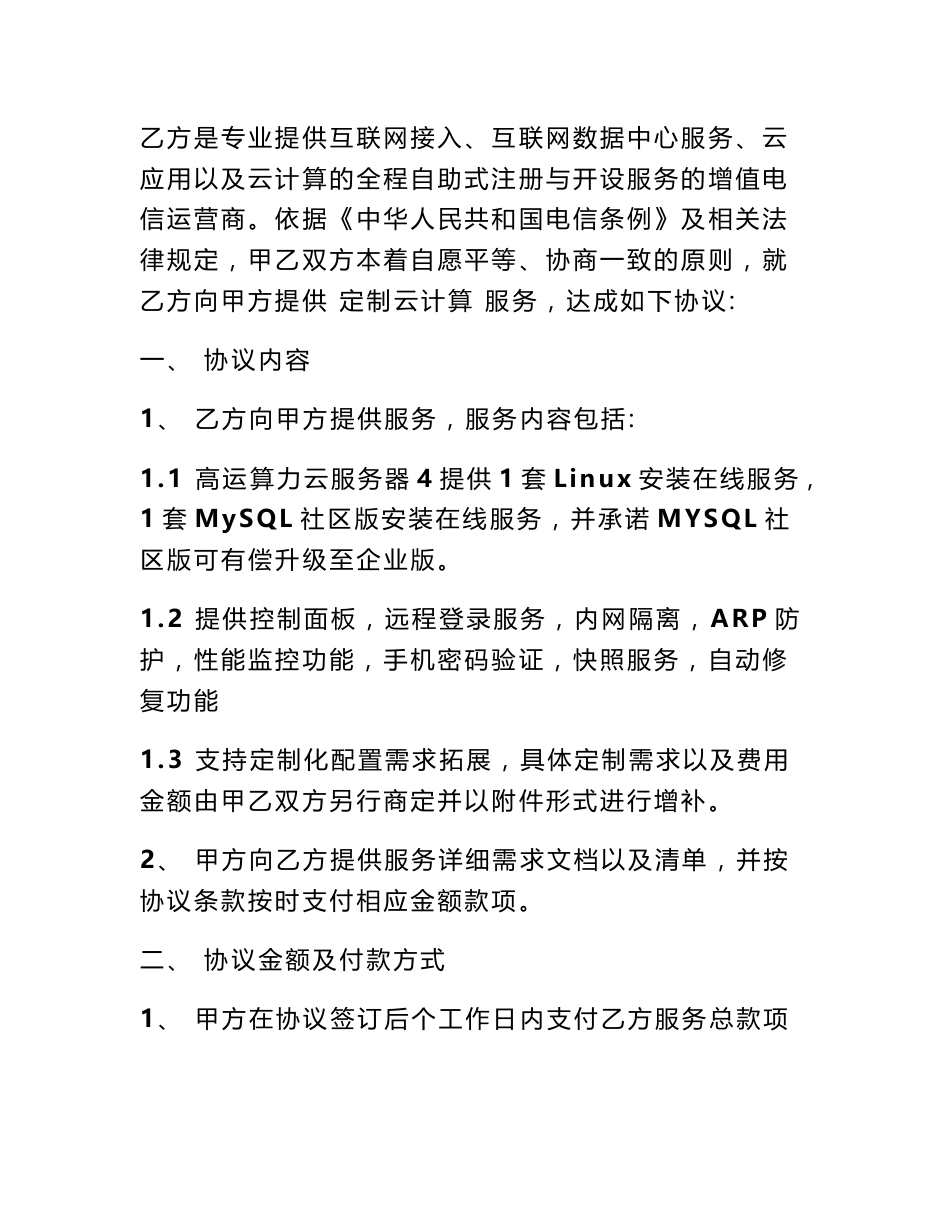 云服务合同模板_第2页