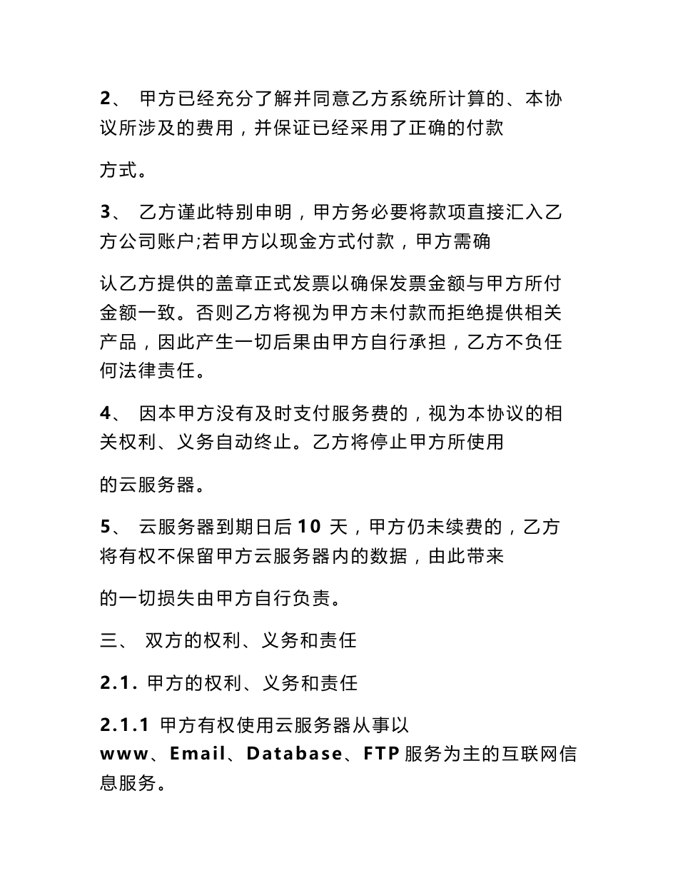 云服务合同模板_第3页