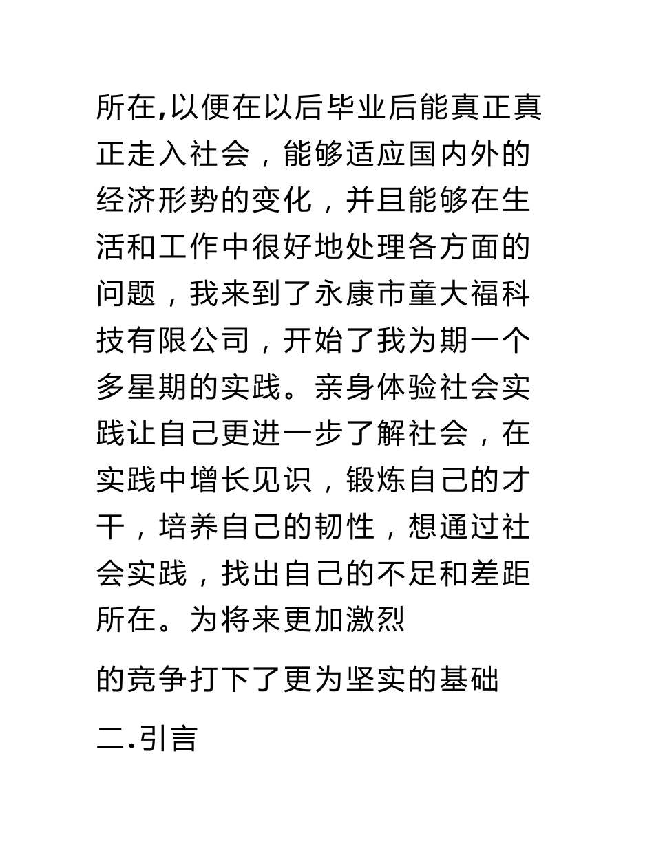 会计专业实践报告总结精华_第2页