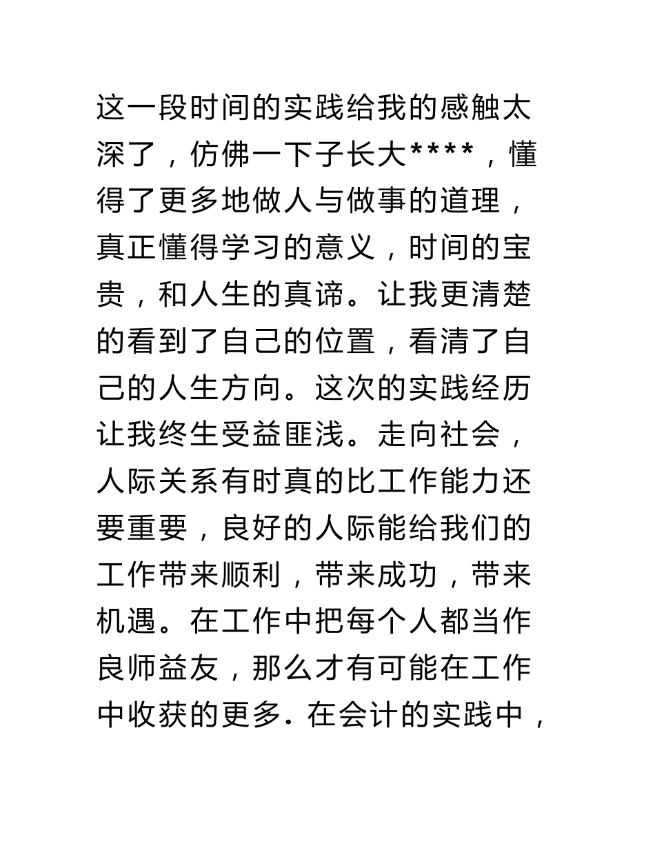 会计专业实践报告总结精华_第3页