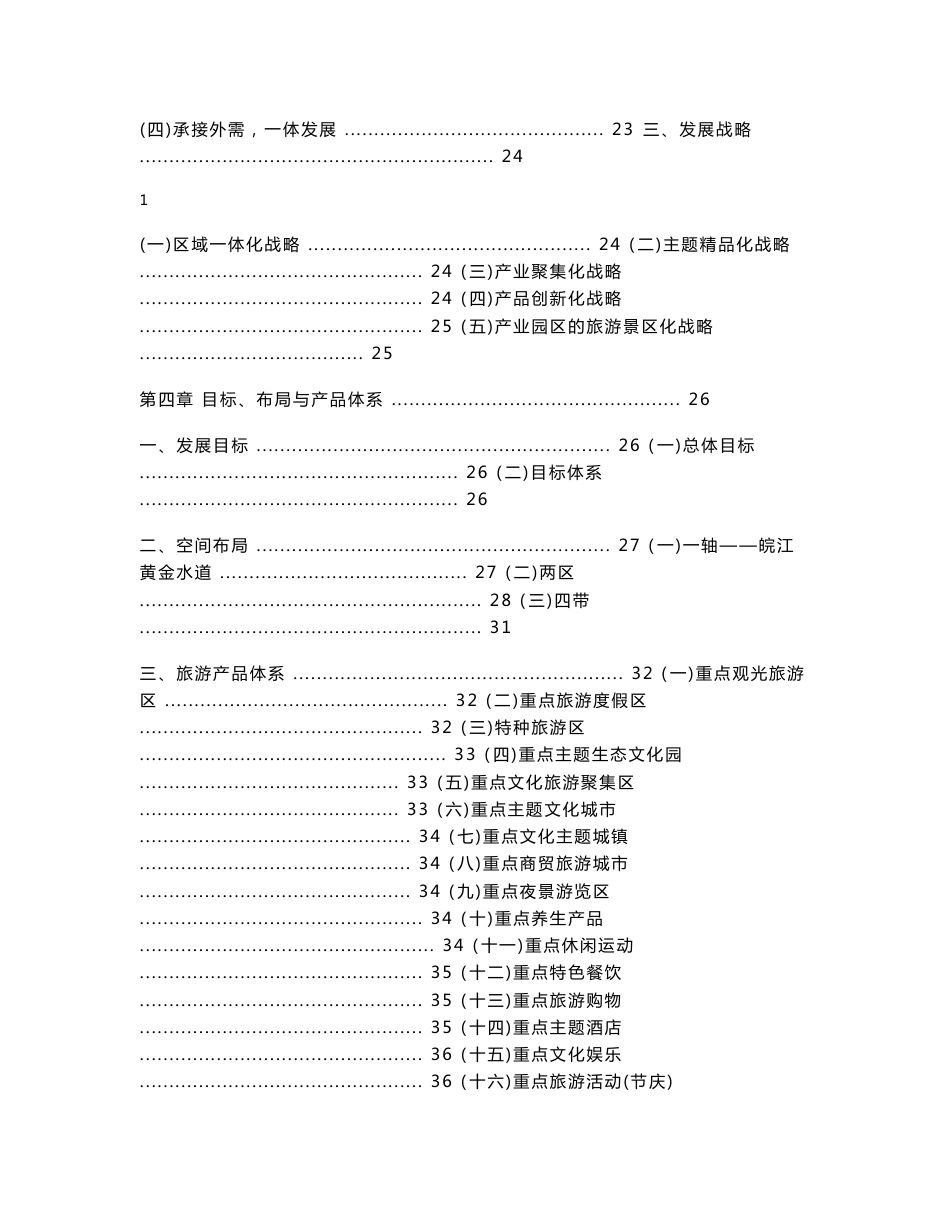 安徽省皖江城市带旅游发展总体规划_第3页