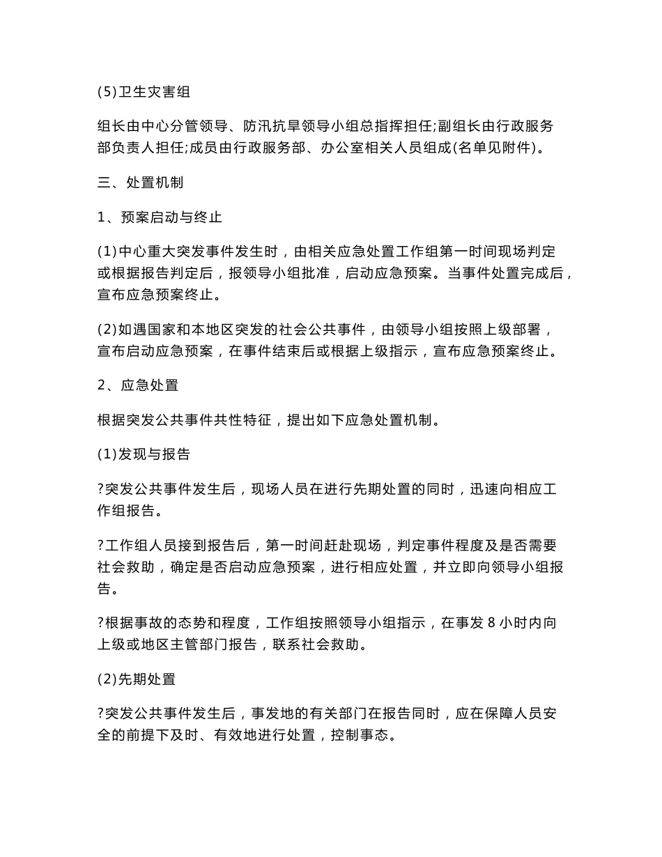 突发事件应急处置预案-应急预案范本_第3页