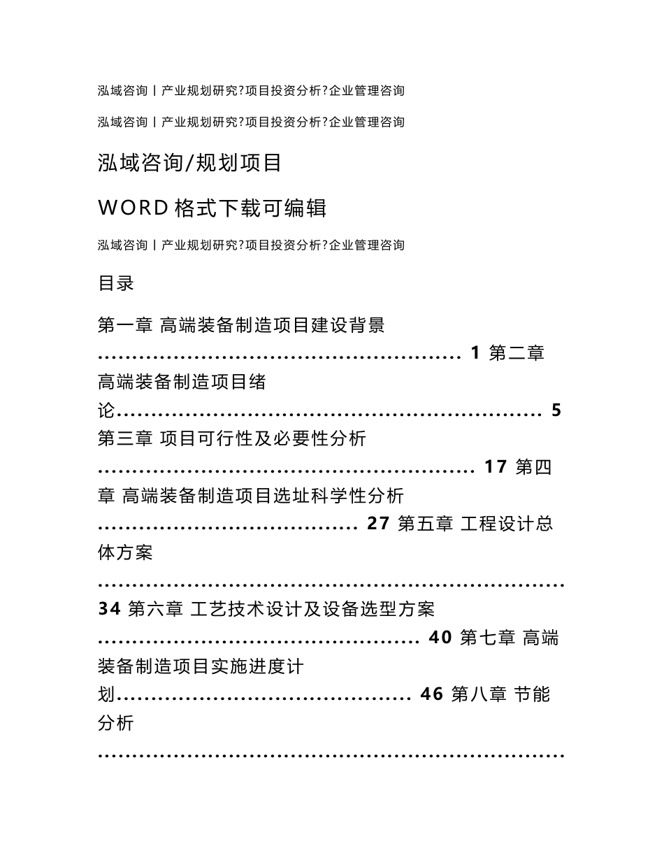 高端装备制造项目可行性研究报告_第1页