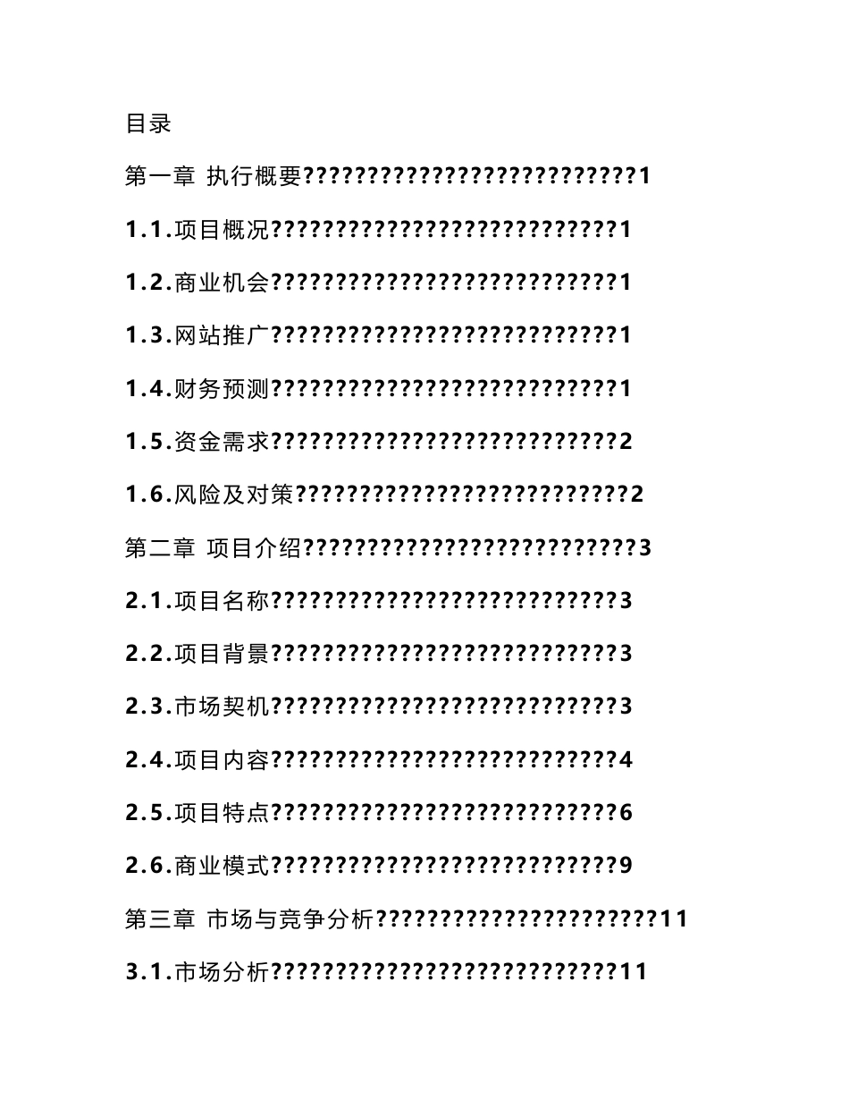 互联网教育项目计划书_第2页