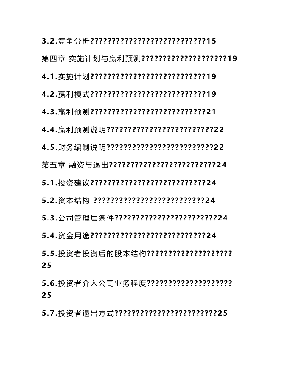互联网教育项目计划书_第3页