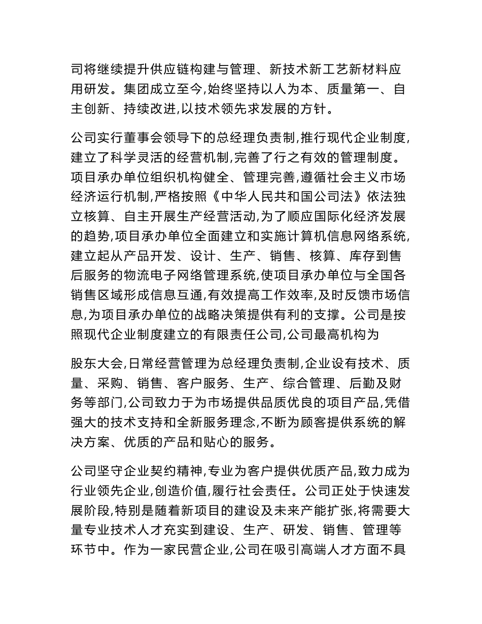 粗铜冶炼项目立项申请报告范文_第2页