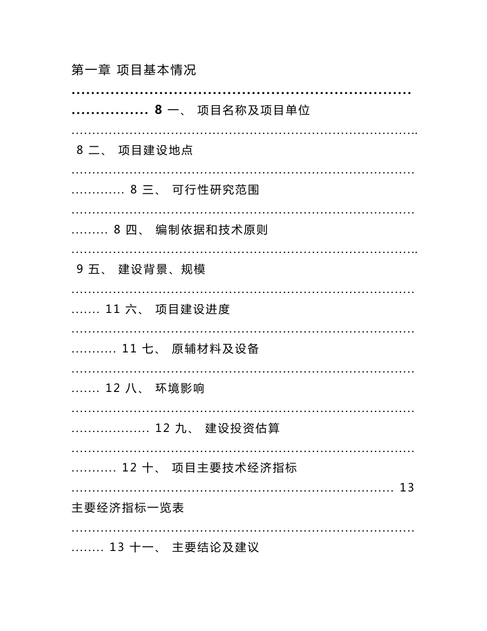 益阳海底电缆项目投资分析报告参考范文_第2页