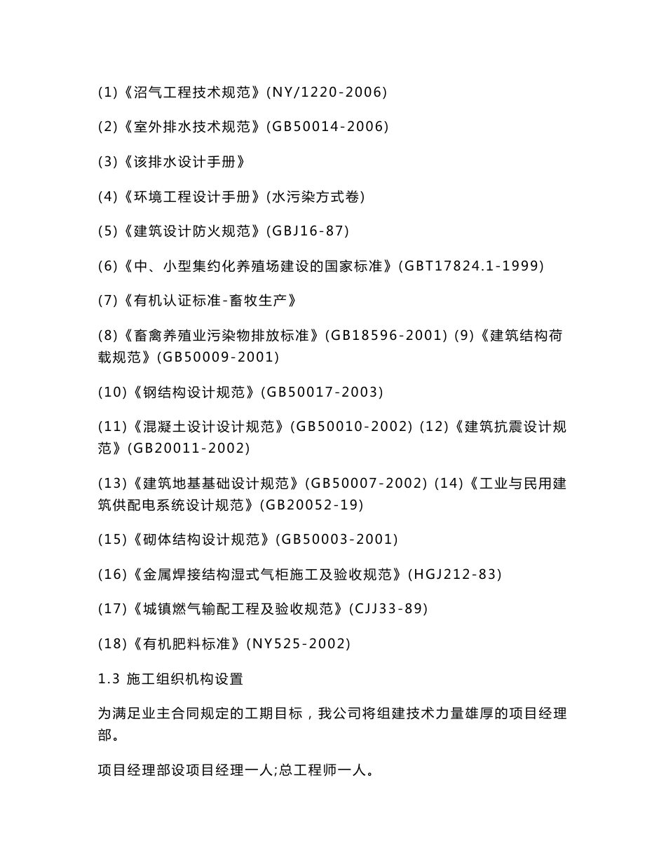 养猪场大中型沼气工程施工组织设计_第3页