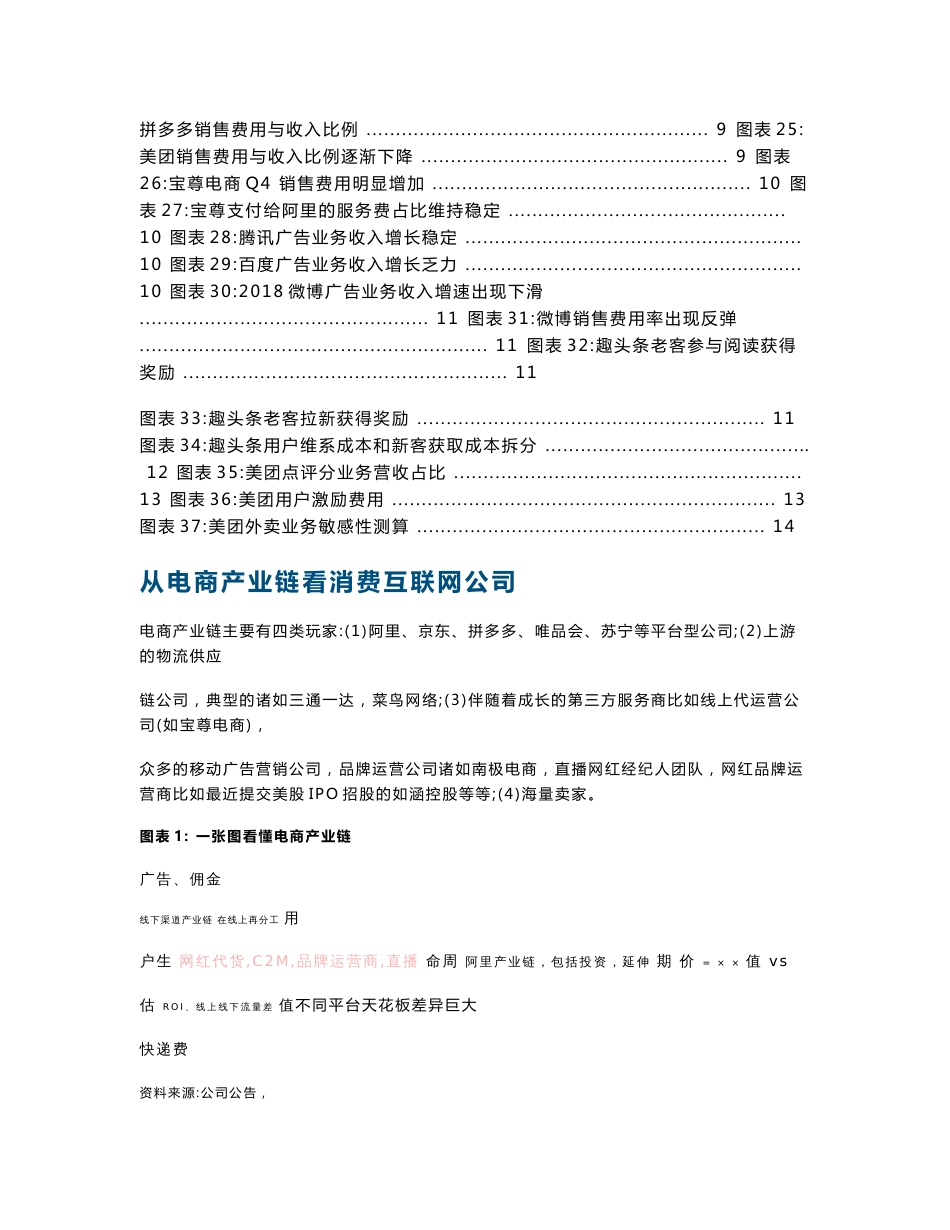 互联网传媒行业：消费互联网公司的囚徒困境时刻_第2页