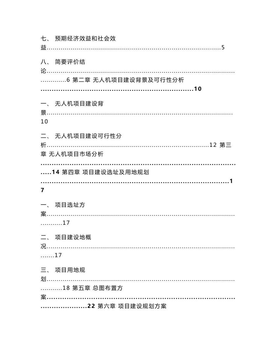 无人机项目可行性研究报告_第2页