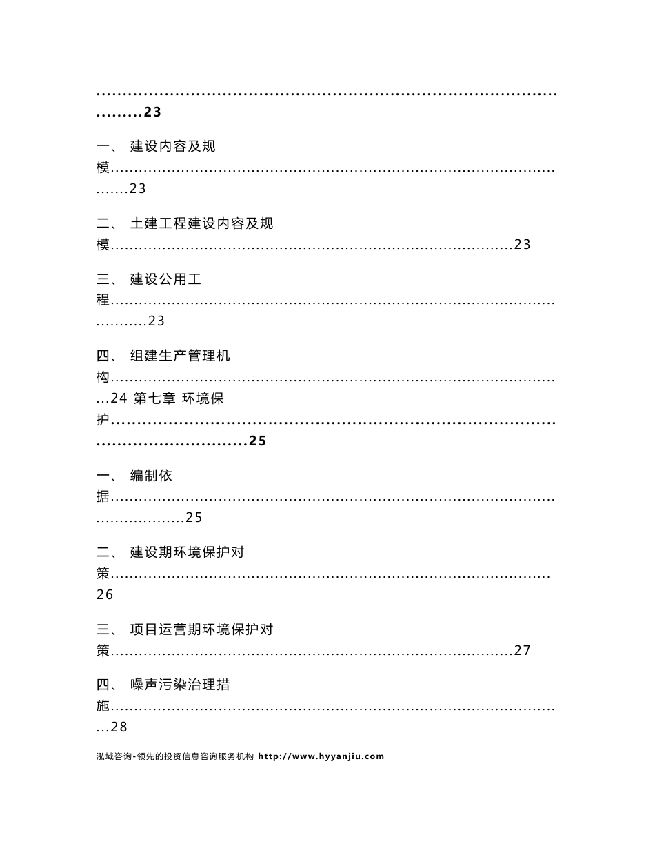 无人机项目可行性研究报告_第3页