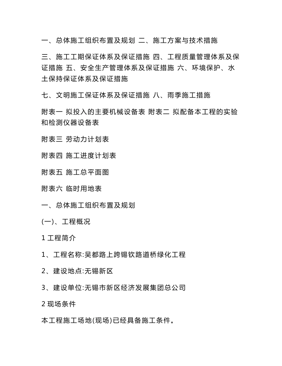 道路绿化技术标范本(道路绿化)_第1页