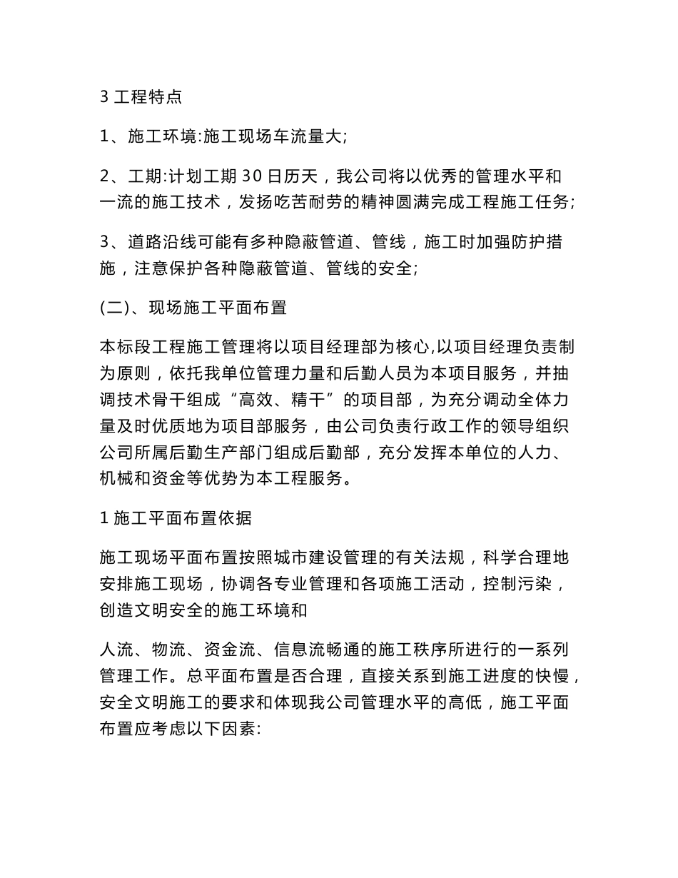 道路绿化技术标范本(道路绿化)_第2页