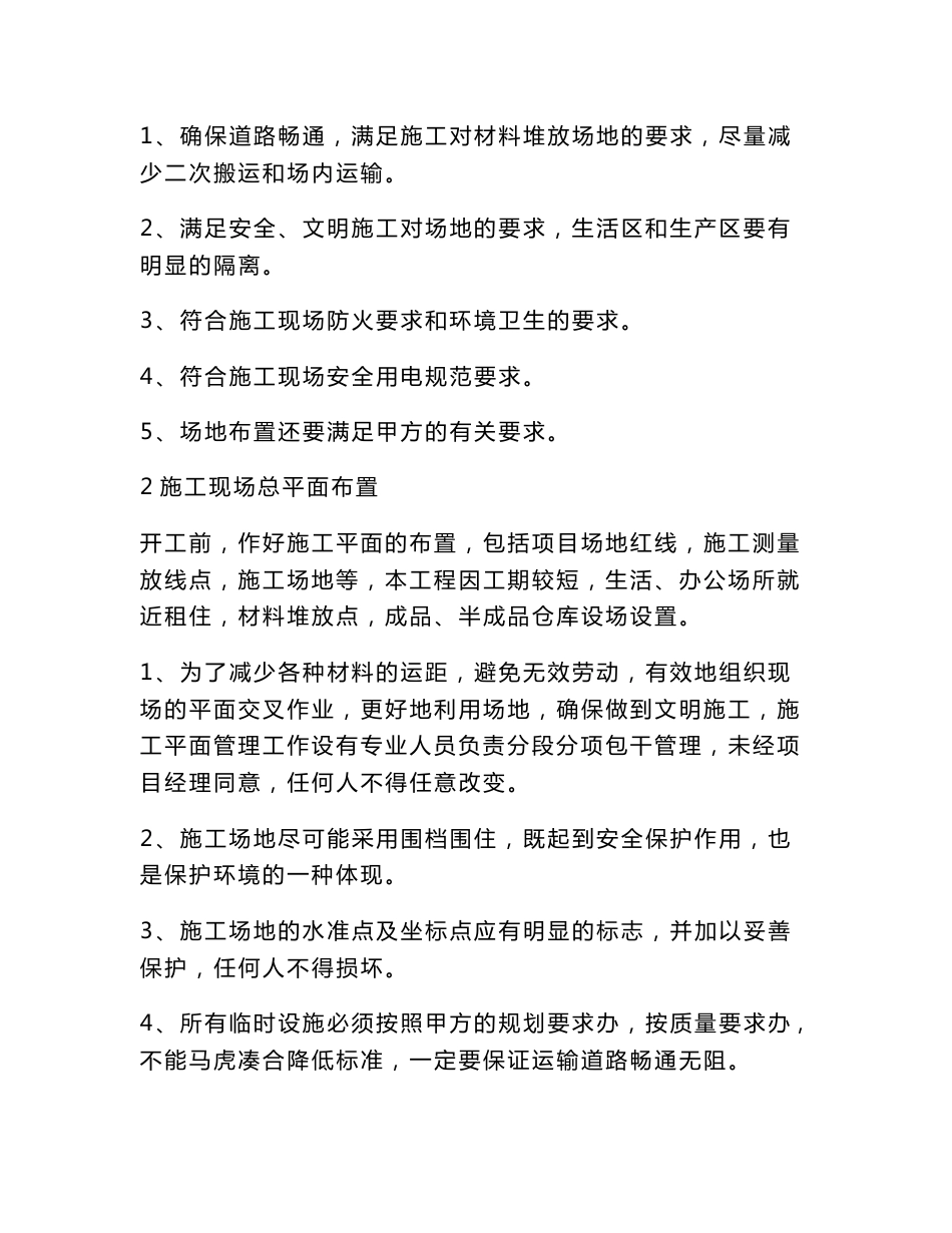 道路绿化技术标范本(道路绿化)_第3页