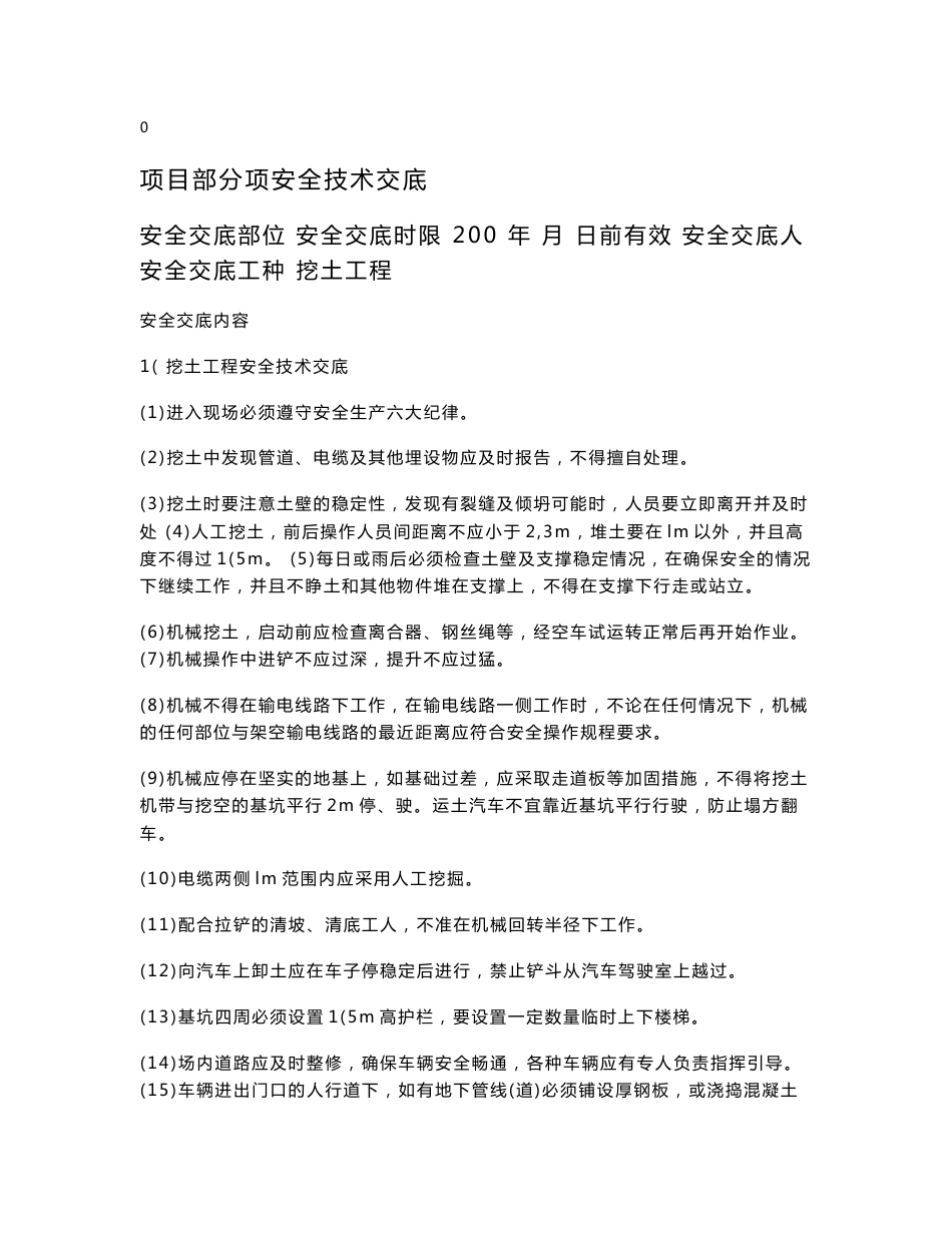 基坑工程安全技术交底_第2页